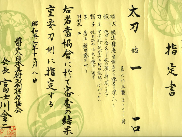 AN IMPORTANT TACHI OF THE FUKUOKA ICHIMONJI SCHOOL　福岡一文字