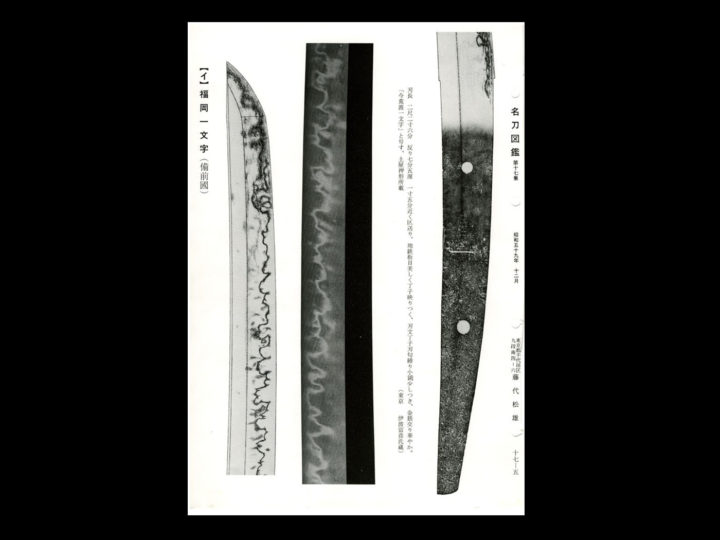 THE ICHIMONJI SCHOOL 一文字派